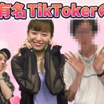 【カップルチャンネル】有名TikTokerはビジネスカップル？本当に好き？出会いは？