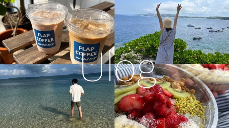 【VLOG】カップルで沖縄を全力で楽しんだ🌺ストレス発散！！