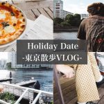 古着屋で働くカップルの休日東京散歩VLOG /Coffee/Pizza