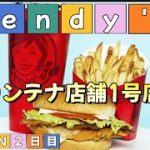 【日韓カップル】Wendy’s　コンテナ店舗1号店　平塚