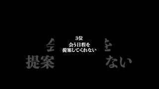 遠距離恋愛が一瞬で冷める瞬間ランキング #shorts #恋愛 #心理学 #遠距離カップル #遠距離恋愛