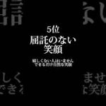 男性が好きな女性の仕草ランキング　#恋愛心理 #占い #心理学 #当たる #shorts