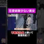 恋愛経験少なめ女子に金を匂わせてナンパすると…　#shorts