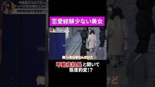 恋愛経験少なめ女子に金を匂わせてナンパすると…　#shorts