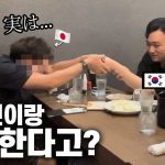 여동생이 한국사람과 결혼한다고 데려왔을 때 일본 친오빠의 반응은?