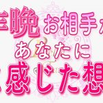 【恋愛❤️昨晩のお相手🌟】あなたを強く感じていました😢[個人鑑定級タロット🧚]