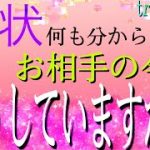 〈恋愛総合〉現状〜何も分からない。お相手の今🍀私への印象？どうしていますか？