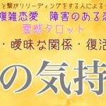 【霊感タロット】【霊視】【タロット】片思い、曖昧、復活愛さん向け彼の気持ち【恋愛】【不倫】【複雑恋愛】【婚外恋愛】【三角関係】【ルーン】