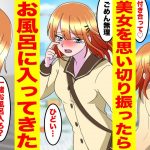 【漫画】バイト先の美女をフったら何故か同居することに→美女が風呂場に乱入してきた！美女「背中流してあげる♡」俺「え！？」【胸キュン漫画ナナクマちゃん】【恋愛マンガ】