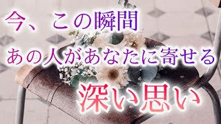 【お相手さまに一部辛口あります😳】タロット恋愛占い🌹相手の気持ち✨片思い複雑恋愛🦋ルノルマンオラクルでも個人鑑定級カードリーディング