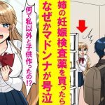 【漫画】陰キャが姉に頼まれ妊娠の検査薬を買ったら学校のマドンナ的存在の幼馴染が号泣。「何で私以外と子供作るの⁉」俺「はあ？」実は…【恋愛漫画】