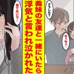 【漫画】俺のことが大嫌いな義妹の親友の家庭教師をすることに→妹にバレたらブラコン化してキレてきた！義妹「浮気よ！」俺「いやなんで！？」【胸キュン漫画ナナクマ】【恋愛マンガ】