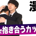 【漫才】プールサイド「駅前で抱き合うカップル」