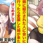 【漫画】姉に女性を紹介してもらったら待ち合わせ場所にバレバレな変装をした姉が来た【恋愛漫画】【胸キュン】【ラブコメ】【ブラコン】