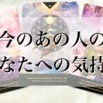 【恋愛】今のあの人のあなたへの気持ち🦋💕【忖度なしタロットオラクルルノルマンリーディング】🍀🐢