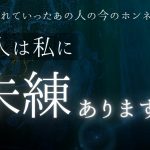 あの人は未練ありますか？【恋愛】覚悟ある方向け🌌お相手の気持ち、和タロット、忖度一切なし、復縁、音信不通