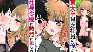 【漫画】元カノ「貧乏な家に生まれたから将来も貧乏」金を理由にフラれた俺→会社で有能っぷりを発揮した結果、社長令嬢「あなたを私のものにしたい♪」熱烈に迫られ…！？【恋愛マンガ】