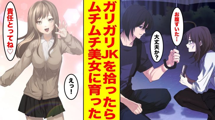 【漫画】貧乏でガリガリの女の子に手作り弁当を作り続けた結果… 発育の良い顔面偏差値高めの可愛い美ギャル女子高生に成長した！？【胸キュン漫画ナナクマちゃん】【恋愛マンガ】