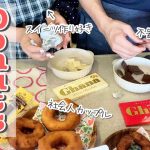 【休日vlog】初のドーナツ作り🍩 |社会人カップル