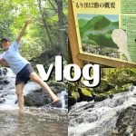 【vlog】カップルで自然を満喫してきた｜in るり渓