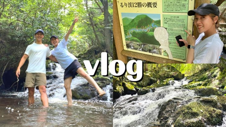 【vlog】カップルで自然を満喫してきた｜in るり渓