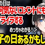 星川サラとの恋愛相談で自分に「男の子の日」があるかもしれないことに気付くかみとww【にじさんじ Kamito 切り抜き】