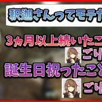 過去の恋愛について話す釈迦【2022年10月2日】