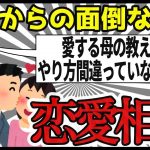 【2ch勘助】義理の兄からの恋愛相談！真実を知って怖いんですけど