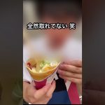 【BLカップル】美味しいクレープを食べました！ #shorts