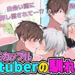 【BLアニメ】１・２話イッキ見！同性カップルの馴れ初め漫画前半まとめ【エモBL／女性向け／BL漫画動画】