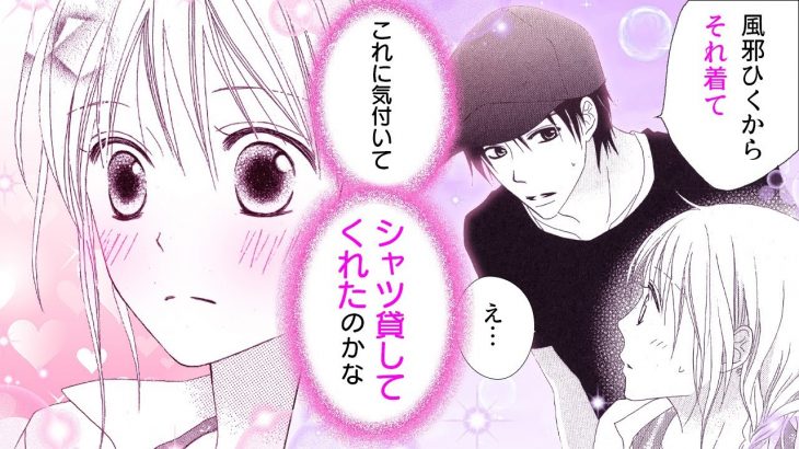 【恋愛漫画】服が透ける大ピンチに年上イケメンが助けてくれて…♡【LOVE SO LIFE　13話】│はくせんちゃんねる