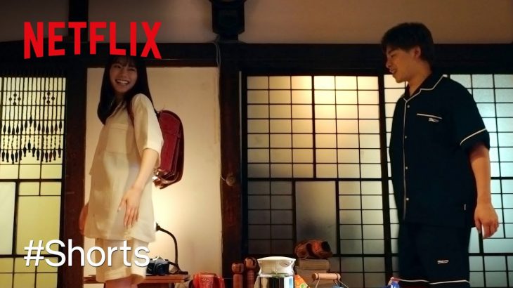 赤いランドセルにテンションが上がるなごみ | なこなこカップルの「となり、空いてます。」| Netflix Japan