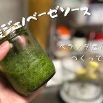 【自家製ジェノベーゼ】同棲カップルのおうち時間【家庭菜園】　#Shorts