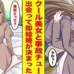 【漫画】クールな美女先輩と事故キスしたら即婚約することに！？ヤンデレ化で先輩の家に閉じ込められた結果…【胸キュン漫画ナナクマちゃん】【恋愛マンガ】