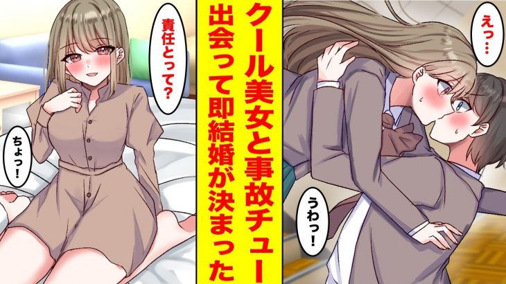 【漫画】クールな美女先輩と事故キスしたら即婚約することに！？ヤンデレ化で先輩の家に閉じ込められた結果…【胸キュン漫画ナナクマちゃん】【恋愛マンガ】