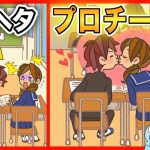 学校で授業中にバレないようにキスをしまくるカップルがヤバすぎた【カップルの日常】