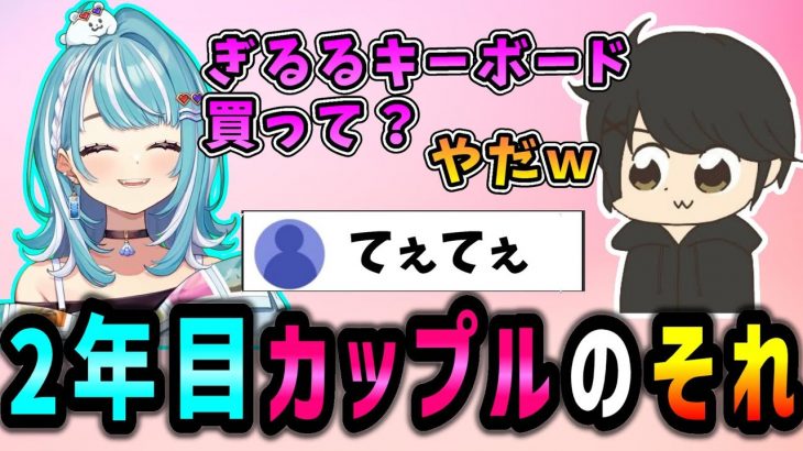 ひさびさぎるらむの空気感が２年目カップルのそれ過ぎてコメント大盛り上がりｗｗｗ【ぶいすぽ/白波らむね/ギルくん/切り抜き/てぇてぇ】