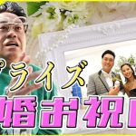 宮川大輔　ロケ先で出会ったカップルへ　６年越しの　サプライズ結婚祝い！