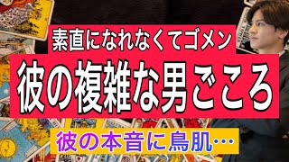 【本気（ガチ）惚れ100%💓】そりゃ惚ちゃいますわ❤️👊【恋愛占い💗】お相手どんな人ですか？💛彼の魅力と長所からあの人の本音を徹底解明💖こまさんの経験談から男目線で彼の気持ち読み取ります❤️