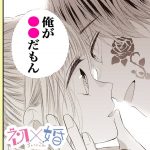 【恋愛漫画】『初×婚』大好きな人が奪われちゃう!? カップルの愛が試される試練で、甘すぎる展開に!?♡ 12月号最新話【アニメ・少女マンガ動画】｜りぼんチャンネル