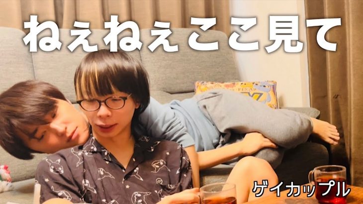 2人で話題のモス食べながら辛かったこと吐き出してみた〈ゲイカップル〉〈Japanese gay couple〉