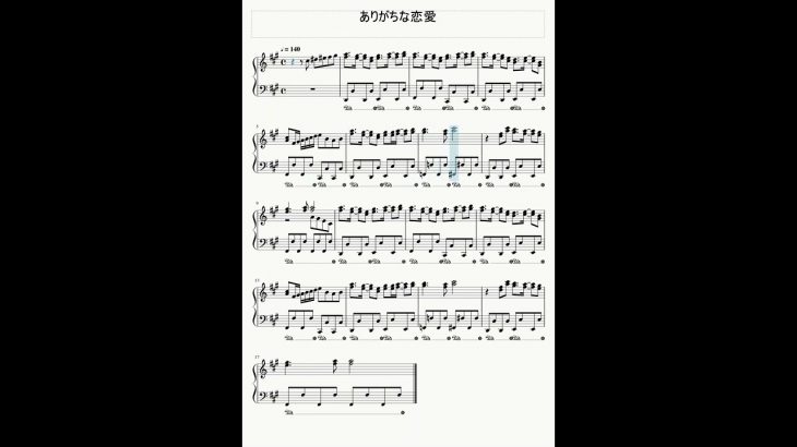 【楽譜】乃木坂46 / ありがちな恋愛【ピアノ】（サビのみ）#Shorts