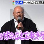 クロちゃん、ゆうちゃみとカップル成立に狂喜乱舞「みちょぱのこと忘れさせて」 本人も乗り気?  茨城であイバAI スペシャルマッチングイベント