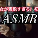 【ASMR】カップルでASMRしてみたらヤバすぎたwwwwww