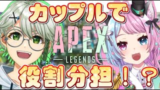 【Apex Legends】 カップルで分担Apex【w/ゲイリー ゆっくりさん】