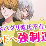 【BL】スパダリ恋人不在の隙にチャラ男にベッドまで連れられて…！？【女性向け】