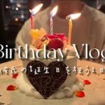 ENG SUB)【Birthday Vlog】社会人カップルの誕生日デート🎂/彼氏の誕生日を祝ってみた🎁/手巻き寿司パーティー/ふるさと納税/みなとみらいの観覧車🎡/おしゃれなディナー✨