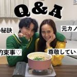 【Q＆A】遠距離を乗り越えた同棲カップルが恋愛質問に答えまくります👫💕