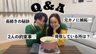 【Q＆A】遠距離を乗り越えた同棲カップルが恋愛質問に答えまくります👫💕