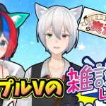 【カップルVtuber】久しぶりの雑談配信！いろんなことを話そう！ぱるねこの雑談LIVE【白猫ジュンジュン】【黒猫てゃん】